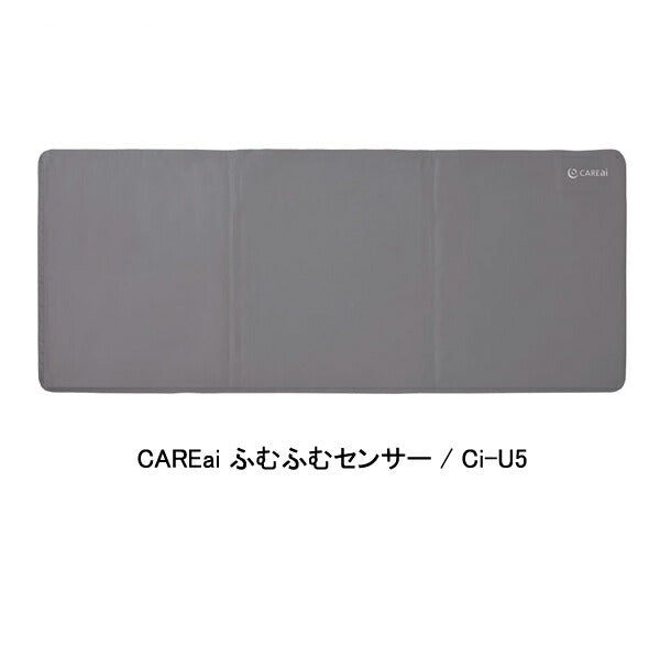 (施設・法人様送り限定 代引き不可) CAREai ふむふむセンサーセット Ci-U5＋Ci-U5A ハカルプラス (介護 探知 離床センサー) 介護用品