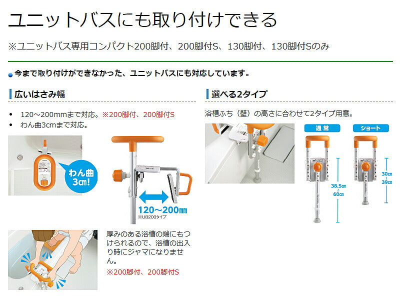 入浴グリップ［ユクリア］ユニットバス専用コンパクト130脚付 オレンジ PN-L12311D 無くっ パナソニックエイジ