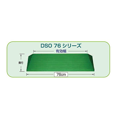 段差解消スロープ ダイヤスロープ屋外用 DSO76シリーズ　DSO-76-45 (幅76cm×高さ4.5cm) シンエイテクノ (転倒防止 段差スロープ 段差プレート 介護 屋外) 介護用品