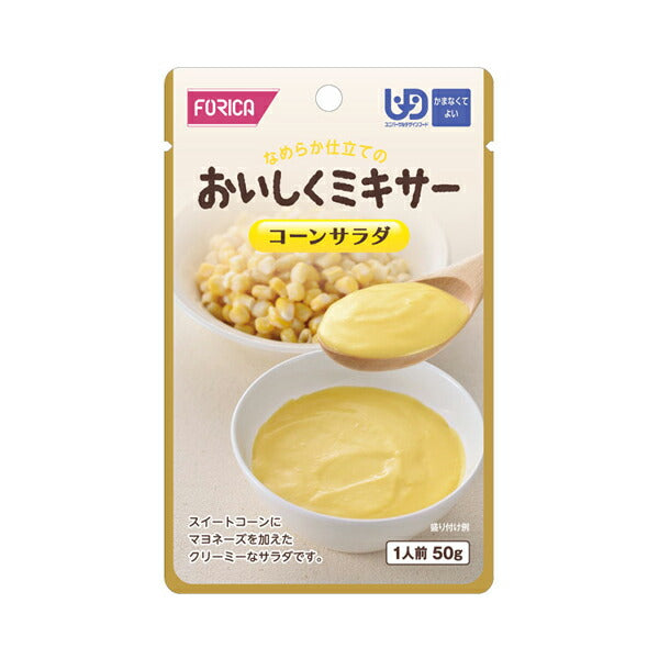 ホリカフーズ 介護食 区分4 おいしくミキサー コーンサラダ 567535 50g (区分4 かまなくて良い) 介護用品