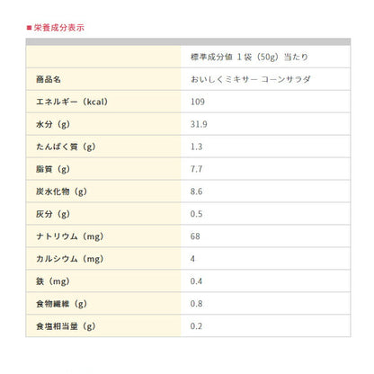 ホリカフーズ 介護食 区分4 おいしくミキサー コーンサラダ 567535 50g (区分4 かまなくて良い) 介護用品