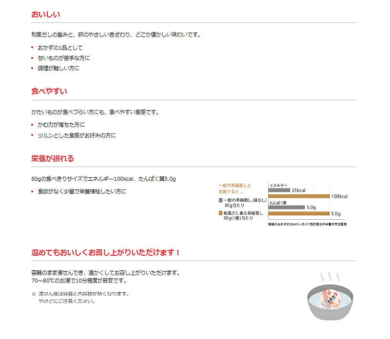 介護食品 介護食 栄養補給 和風だし香る茶碗蒸し とり風味 80g 0654424 クリニコ 介護用品