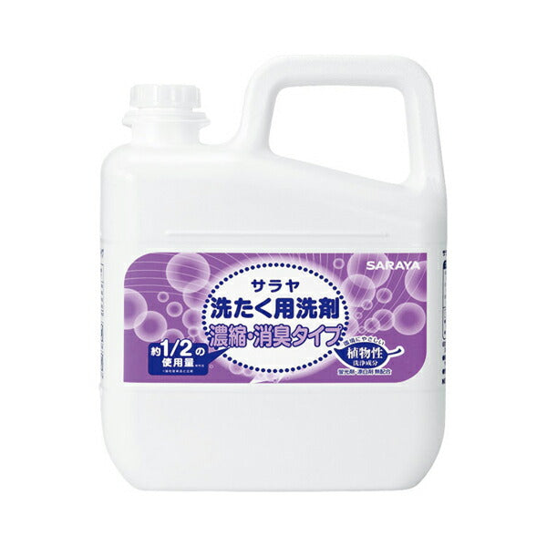 サラヤ 洗たく用洗剤 濃縮・消臭タイプ 51761　5L サラヤ (洗濯用洗剤 洗濯 介護) 介護用品