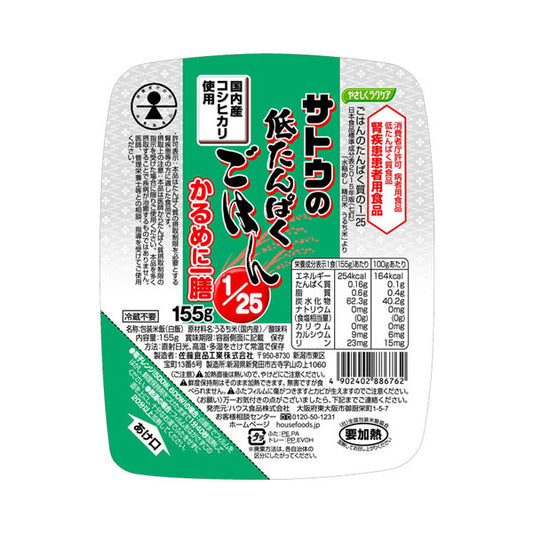 介護食 やさしくラクケア サトウの低たんぱくごはん1/25 かるめに一膳 155g 88676 ハウス食品 介護用品