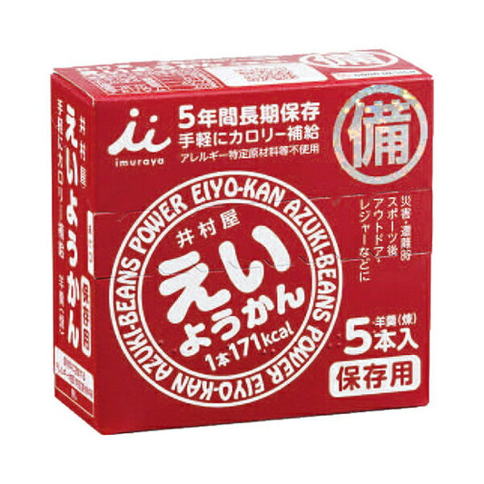 介護食品 非常食 長期保存 えいようかん 60g×5本 合同会社 BEST LIFE 介護用品