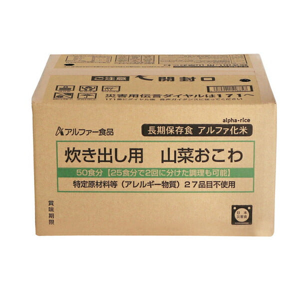 (受注生産品 代引き不可) 介護食品 非常食 炊き出し用 山菜おこわ 5kg 10598 アルファー食品 介護用品