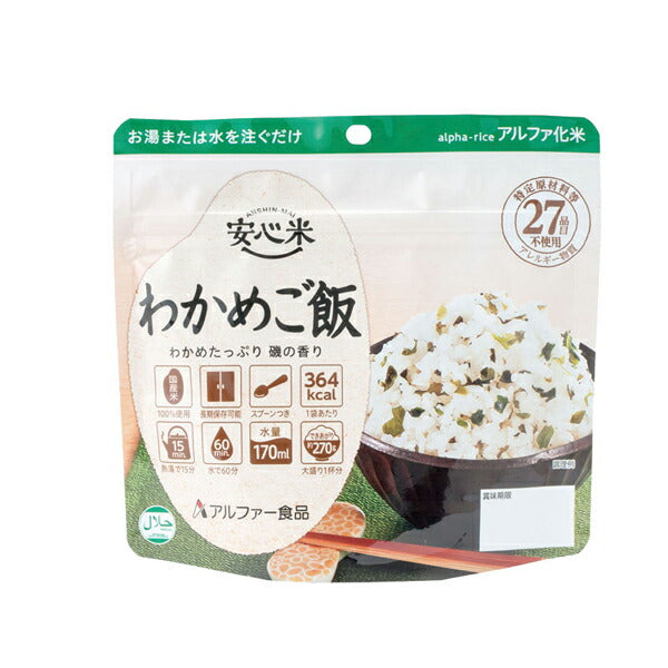 介護食品 非常用 長期保存 安心米 わかめご飯 100g アルファー食品 介護用品