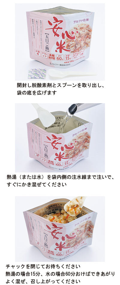 介護食品 非常用 長期保存 安心米 わかめご飯 100g アルファー食品 介護用品