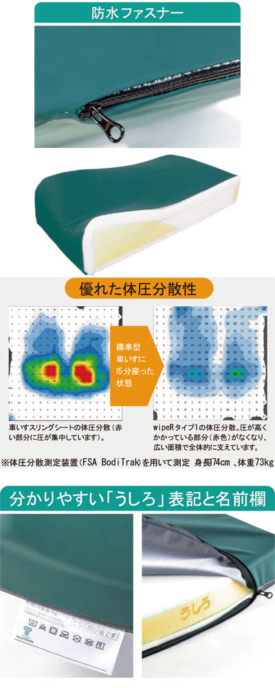 タカノクッション wipeR タイプ1 TC-REW1 タカノ (車椅子用 車いす用 クッション 体圧分散 防水カバー) 介護用品