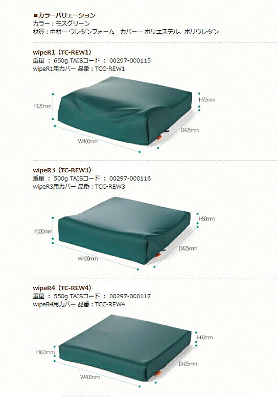 タカノクッション wipeR タイプ1 TC-REW1 タカノ (車椅子用 車いす用 クッション 体圧分散 防水カバー) 介護用品