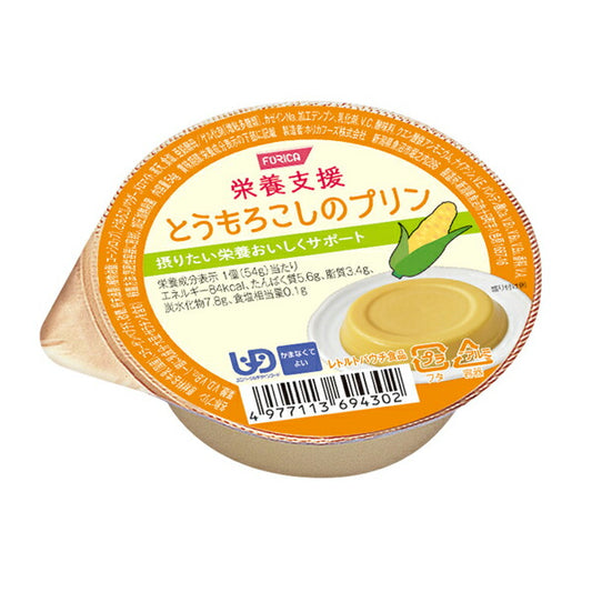 介護食 区分4 かまなくてよい 栄養支援 とうもろこしのプリン 54g ホリカフーズ 介護用品