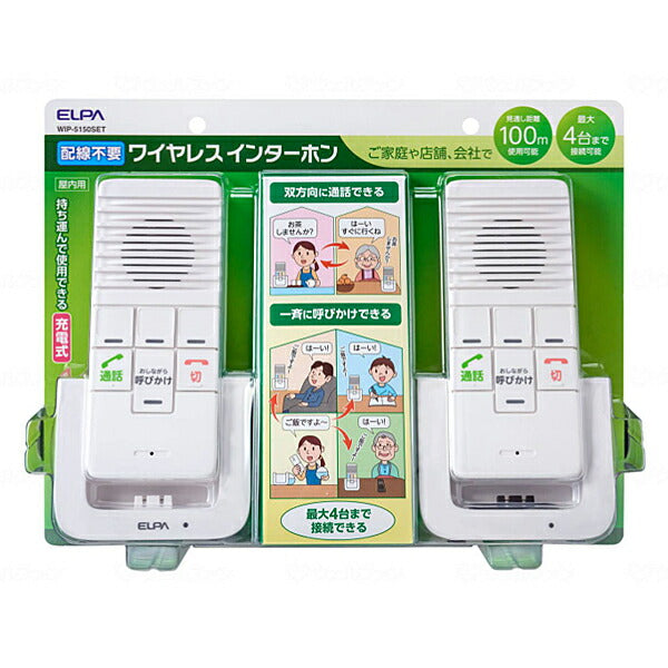 DECT（デクト）ワイヤレスインターホン WIP-5150SET 朝日電器 (介護 コミュニケーション 双方向 音声通話 呼び出し) 介護用品