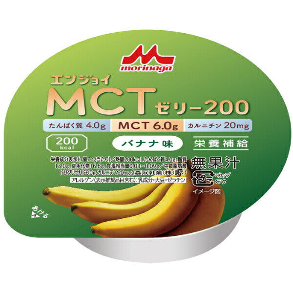 介護食品 デザート 高カロリー エンジョイMCTゼリー200 バナナ味 72g クリニコ 介護用品