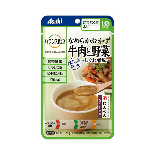 介護食 区分4 かまなくてよい バランス献立 なめらかおかず 牛肉と野菜 しぐれ煮風 75g 19550 アサヒグループ食品 介護用品