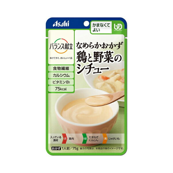 アサヒグループ食品 介護食 バランス献立 なめらかおかず 鶏と野菜のシチュー 19547　75g (介護 かまなくてよい) 介護用品