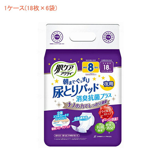 (1ケース) 肌ケア アクティ 紙パンツ用尿とりパッド消臭抗菌プラス 8回分吸収 80494　1ケース(18枚×6袋) 日本製紙クレシア (介護 おむつ パッド) 介護用品