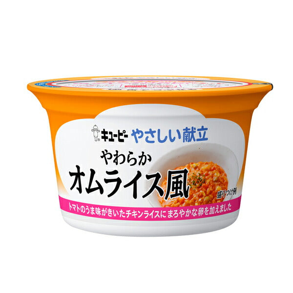 介護食 キユーピー 区分3 舌でつぶせる カップ容器 やさしい献立 Y3-45 やわらかオムライス風 130g 36982 介護用品