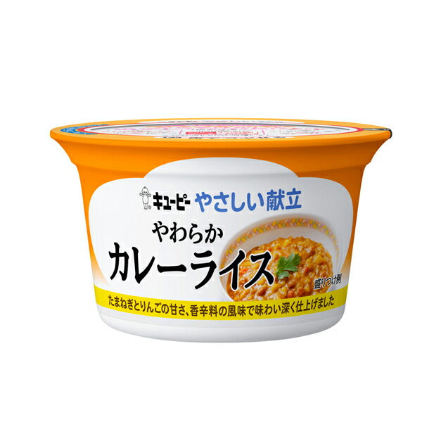 介護食 キユーピー 区分3 舌でつぶせる カップ容器 やさしい献立 Y3-46 やわらかカレーライス 130g 36982 介護用品