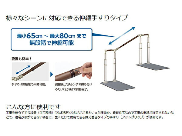 安寿 ATTOGRIP（アットグリップ）伸縮手すり AT-C-E800　870-162 片側タイプ アロン化成 (介護 手すり 支え) 介護用品
