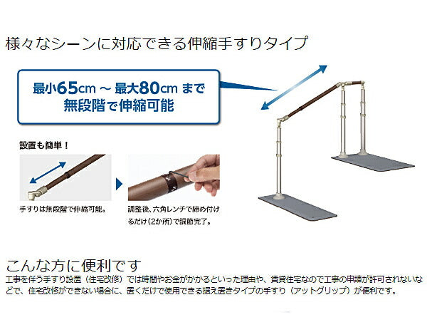 安寿 ATTOGRIP（アットグリップ）伸縮手すり AT-C-E800-S　870-164 片側タイプ アロン化成 (介護 手すり 支え 階段タイプ)  介護用品