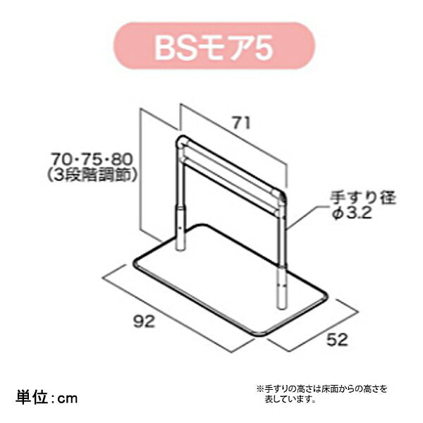 (代引き不可) BSモア5　625-150 シコク (立ち上がり手すり 補助手すり おきあがり 室内 手すり) 介護用品