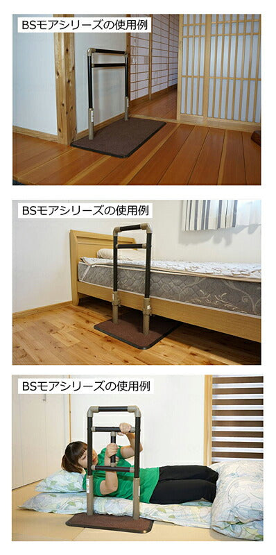 (代引き不可) BSモア5　625-150 シコク (立ち上がり手すり 補助手すり おきあがり 室内 手すり) 介護用品