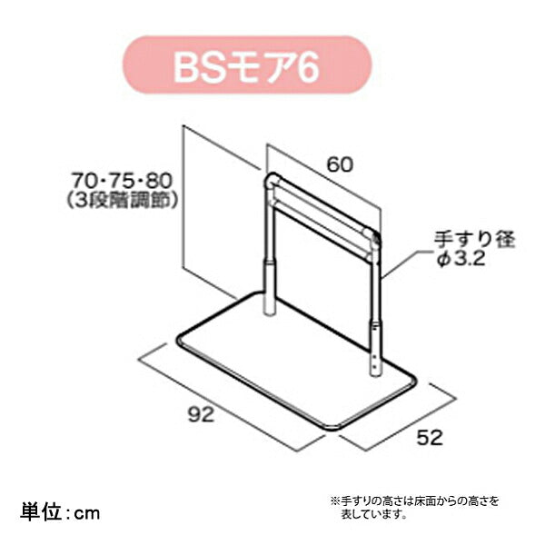 代引き不可) BSモア6 625-160 シコク (立ち上がり手すり 補助手すり