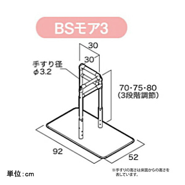 (代引き不可) BSモア3　625-130 シコク (立ち上がり手すり 補助手すり おきあがり 室内 手すり) 介護用品