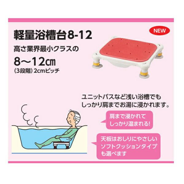 アロン化成 安寿 軽量浴槽台 “あしぴた”すべり止めシートタイプ