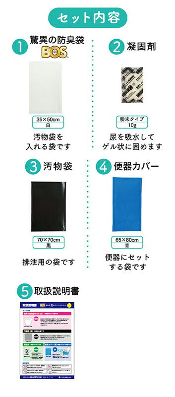 防災グッズ 非常用 BOS非常用臭わないトイレセット 100回分 BOS-0653 クリロン化成 防臭 おむつ袋 介護災害対策 備蓄用 介護用品