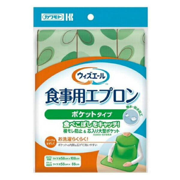 介護用 エプロン 食事用エプロン 撥水 防水 ウィズエール 食事用エプロン ポケットタイプ 川本産業 介護用品