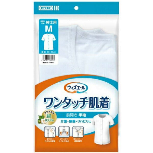 介護肌着 男性用 前開き 綿100％ ワンタッチ肌着 半袖 テープ 紳士 メンズ 検温穴付 下着 インナー ウィズエール 川本産業 介護衣類 介護用品