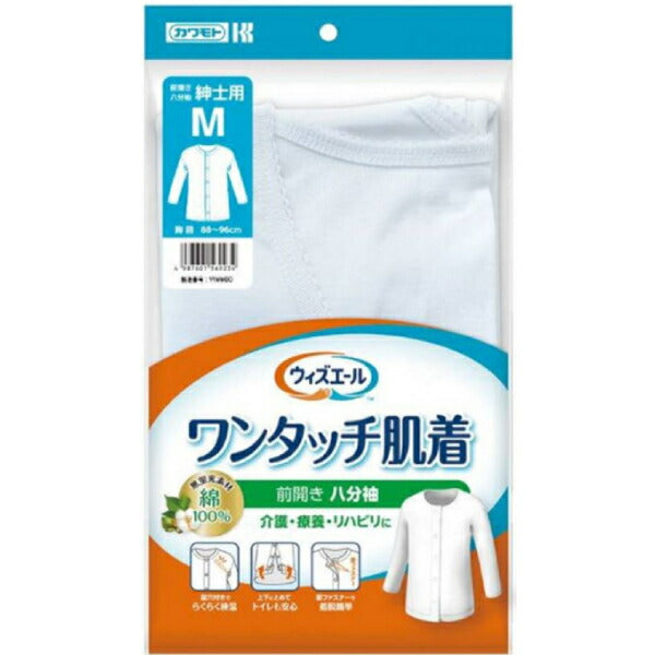 介護肌着 男性用 前開き 綿100％ ワンタッチ肌着 八分袖 テープ 紳士 メンズ 検温穴付 下着 インナー ウィズエール 川本産業 介護衣類 介護用品