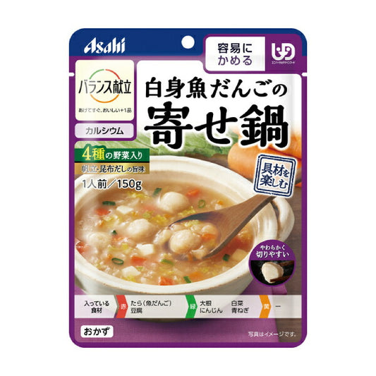 介護食 容易にかめる おかず バランス献立 白身魚だんごの寄せ鍋 150g アサヒグループ食品 介護用品