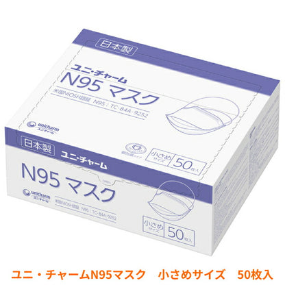 使い捨てマスク 日本製 個包装 Gユニ・チャーム N95マスク 小さめサイズ 50枚入 56676 ユニ・チャーム 施設 病院 感染対策商品 介護用品