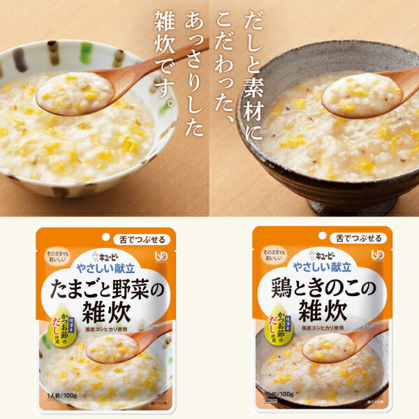 介護食 キユーピー 区分3 舌でつぶせる やさしい献立 Y3-47 たまごと野菜の雑炊 100g 54671 介護用品