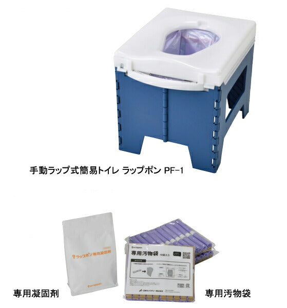 (代引き不可) 簡易トイレ ラップポン PF-1 PF1SE002JH 日本セイフティー (介護 災害対策 簡易トイレ) 介護用品