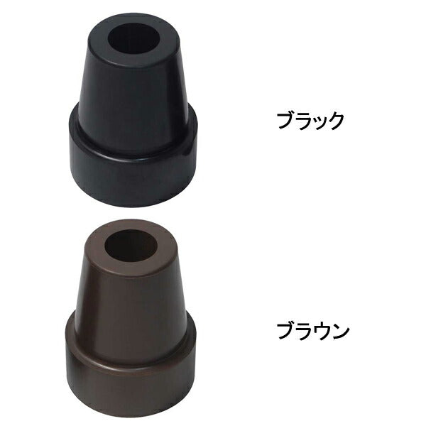 介援隊ゴムチップC 一本杖・伸縮杖用（内径15mm）CX-07024 介援隊 (杖用替えゴム 先ゴム）介護用品
