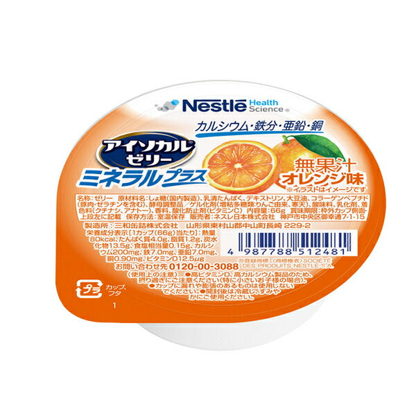 ネスレ日本 介護食 アイソカルゼリー ミネラルプラス オレンジ味 66g ネスレ日本ネスレヘルスサイエンスカンパニー (介護食 ゼリー) 介護用品