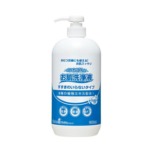 いちばんお肌洗浄液 すすぎのいらないタイプ 485001　1000mL カミ商事 (洗浄 保湿 肌保護 介護) 介護用品