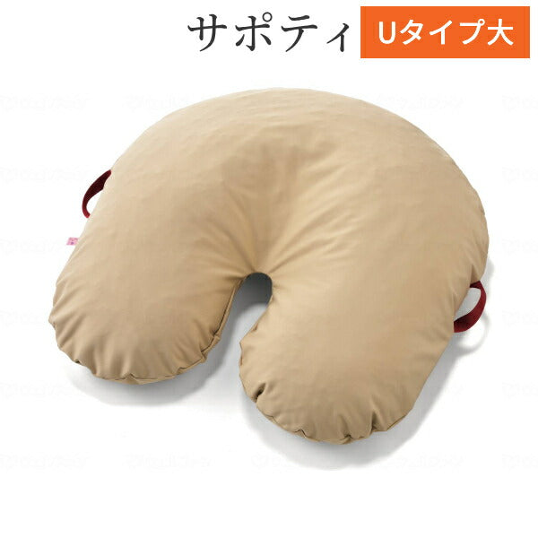 ショップポイント5倍 極厚 ラグ 背クッション セット 約185 185cm U字 I字クッション 厚み30mmタイプ ベージュ 高反発ウレタン カバーリング仕様 床ずれ防止クッション 体位変換 サポティ ベージュ Uタイプ 大 KG1498 イノアックリビング 褥瘡予防 床ずれ予防