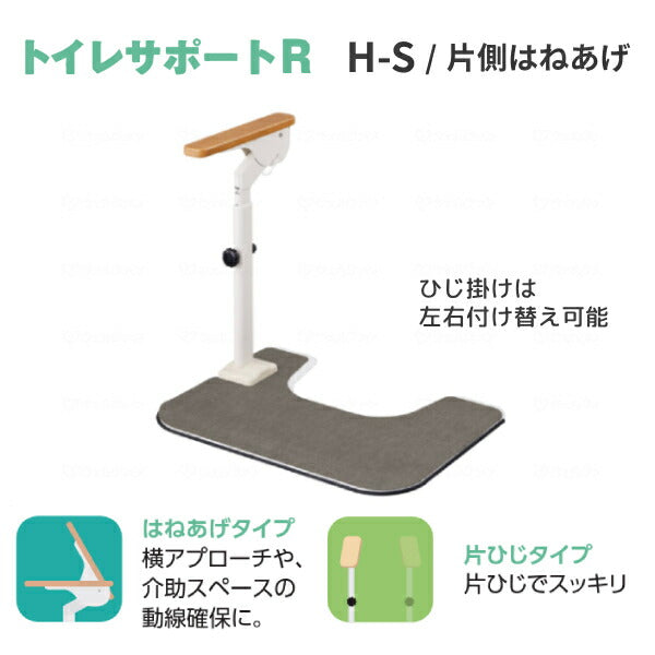 洋式トイレ 手すり ATTOGRIPトイレサポートR　H-S　870-107 片側はねあげ (安寿 アットグリップ 置くだけ ひじ掛け 跳ね上げ  滑り止め) 介護用品