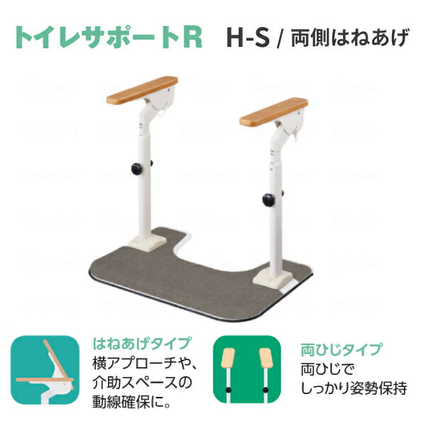 洋式トイレ 手すり ATTOGRIP トイレサポートR H-T 870-108 両側