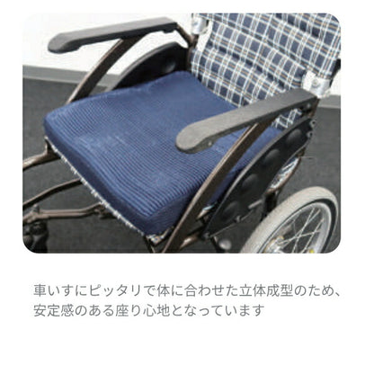 車椅子 クッション  座・ラクッション MC-1 ネイビー 丸昌 (座位保持 車いすクッション 立体成型) 介護用品