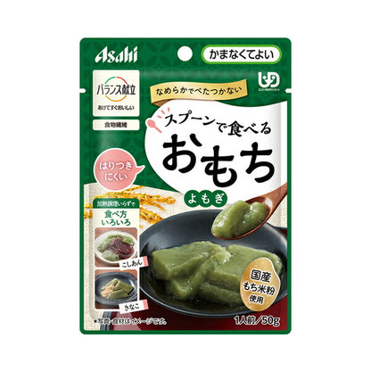 介護食 餅 おもち アサヒグループ食品 介護食 区分4 バランス献立 スプーンで食べるおもち よもぎ 50g (区分4・かまなくてよい) 介護用品