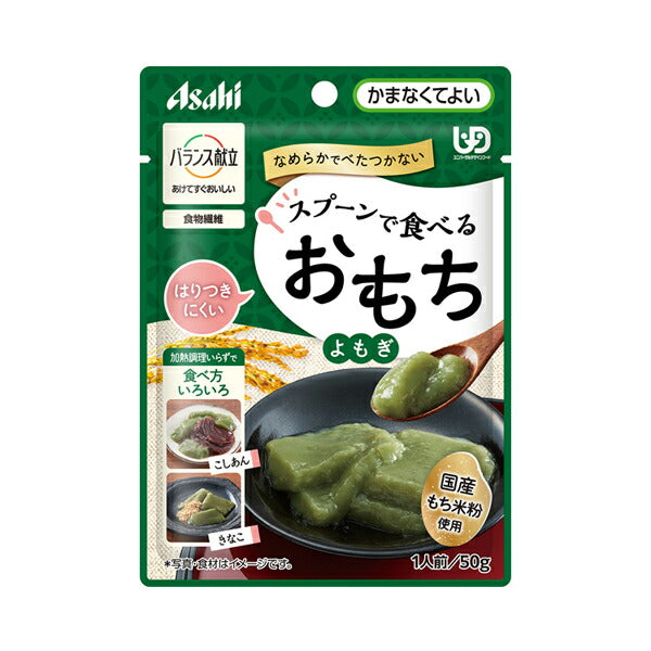 【ご予約品】介護食 餅 おもち アサヒグループ食品 介護食 区分4 バランス献立 スプーンで食べるおもち よもぎ 50g (区分4・かまなくてよい) 介護用品