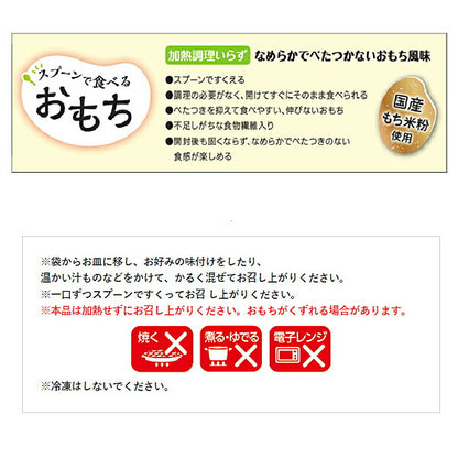 介護食 餅 おもち アサヒグループ食品 介護食 区分4 バランス献立 スプーンで食べるおもち よもぎ 50g (区分4・かまなくてよい) 介護用品