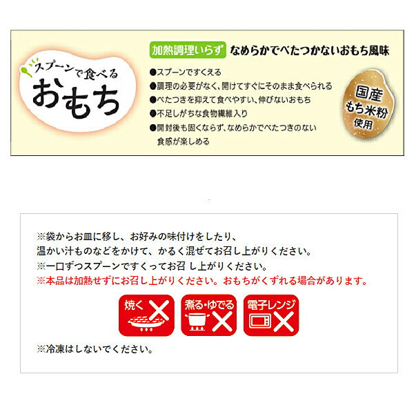 【ご予約品】介護食 餅 おもち アサヒグループ食品 介護食 区分4 バランス献立 スプーンで食べるおもち よもぎ 50g (区分4・かまなくてよい) 介護用品