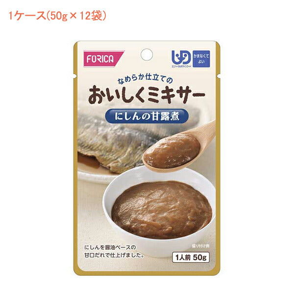 1ケース 介護食 ミキサー食 ホリカフーズ 区分4 おいしくミキサー にしんの甘露煮 567565　1ケース(50g×12袋) (区分4 かまなくて良い) 介護用品