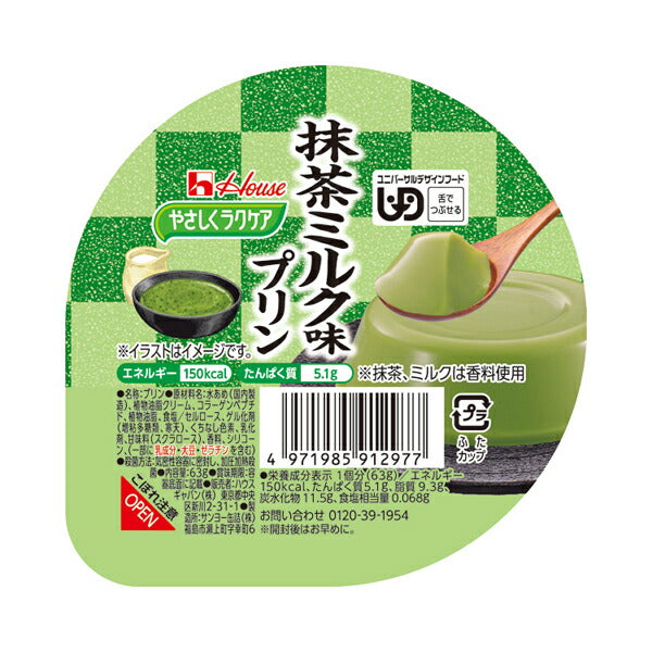 ハウスギャバン 介護食 区分3 やさしくラクケア 抹茶ミルク味プリン 091297 63g (区分3 舌でつぶせる) 介護用品